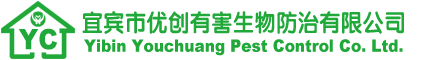 宜宾市优创有害生物防治有限公司-(中国海侨百强虫控联盟) 
